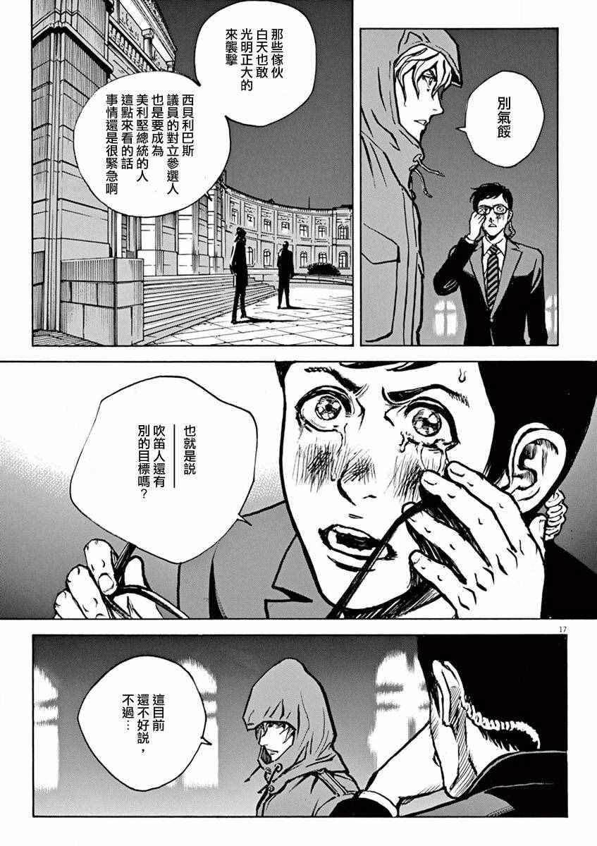 《火线上的波照间》漫画 078话