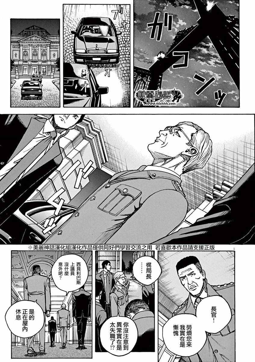 《火线上的波照间》漫画 079话