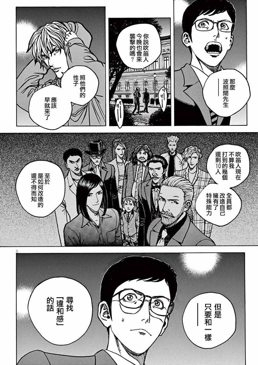 《火线上的波照间》漫画 079话