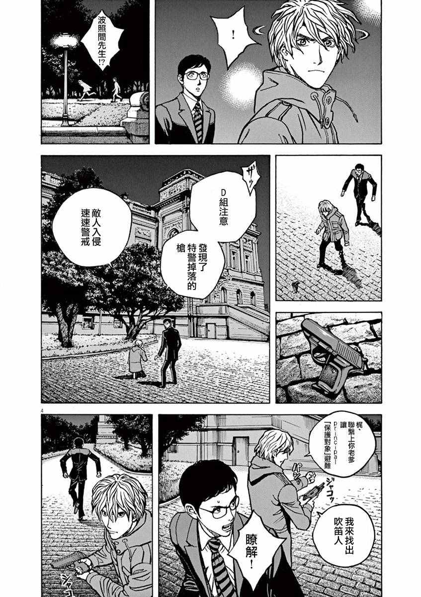 《火线上的波照间》漫画 079话