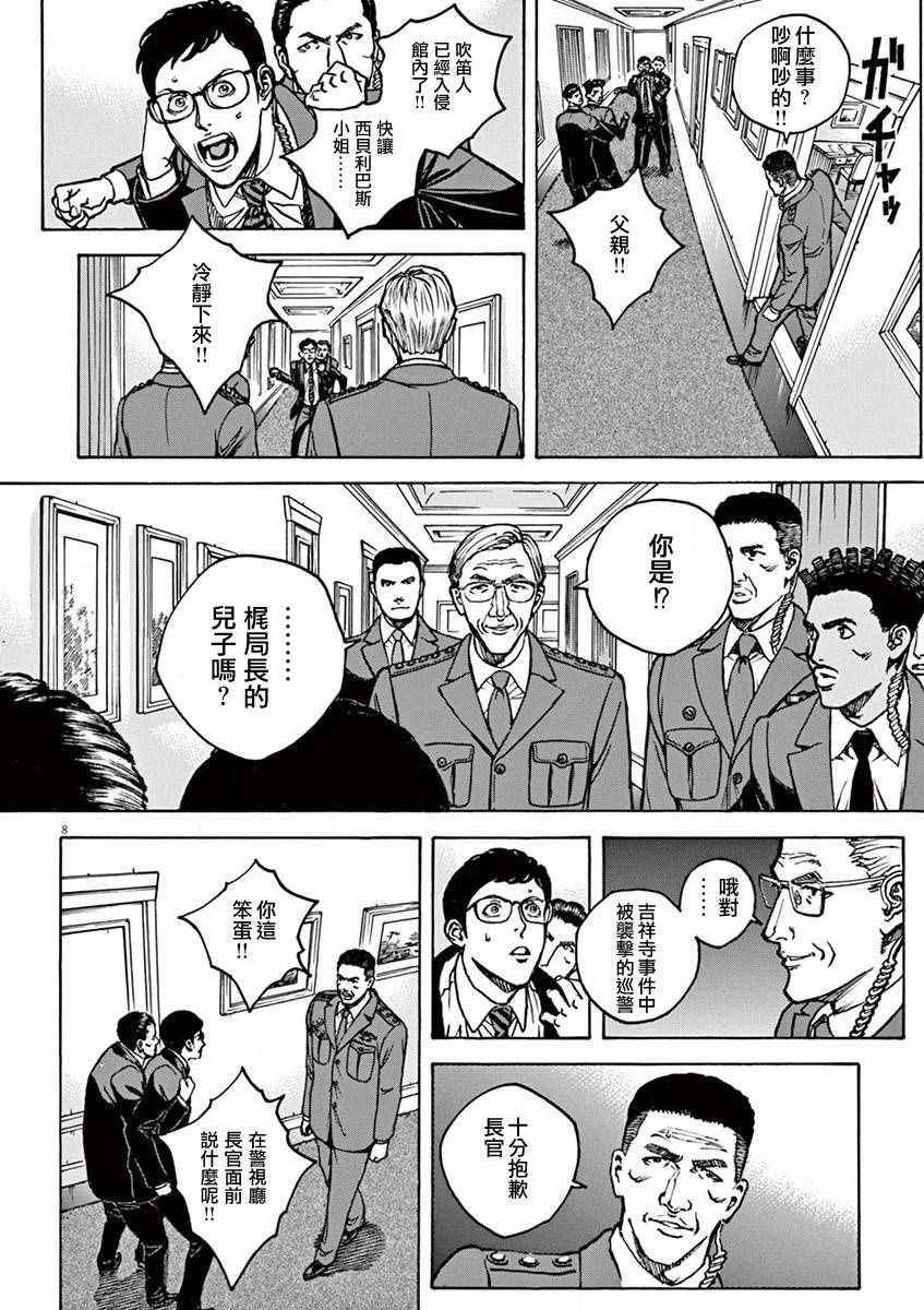 《火线上的波照间》漫画 079话