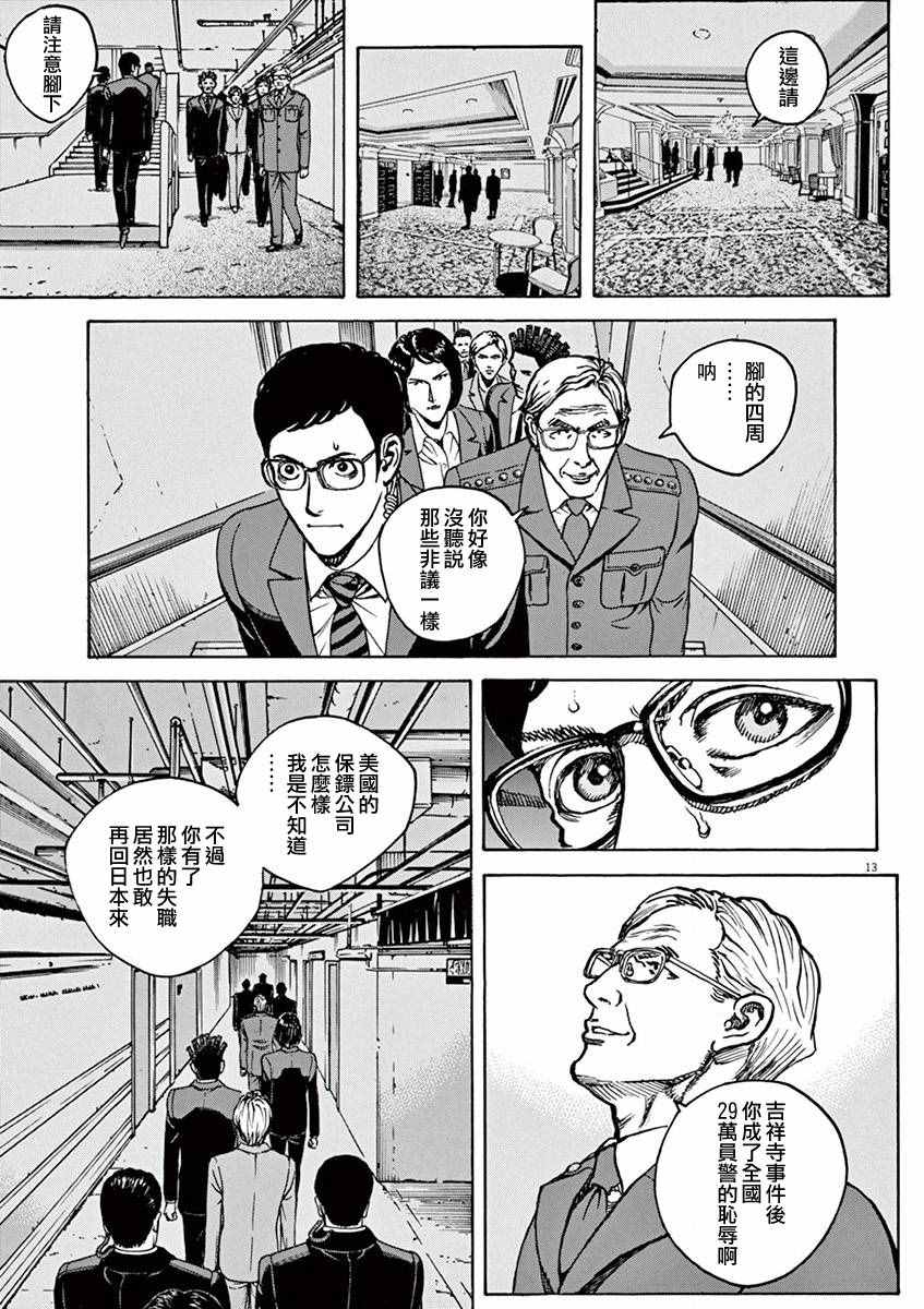 《火线上的波照间》漫画 079话