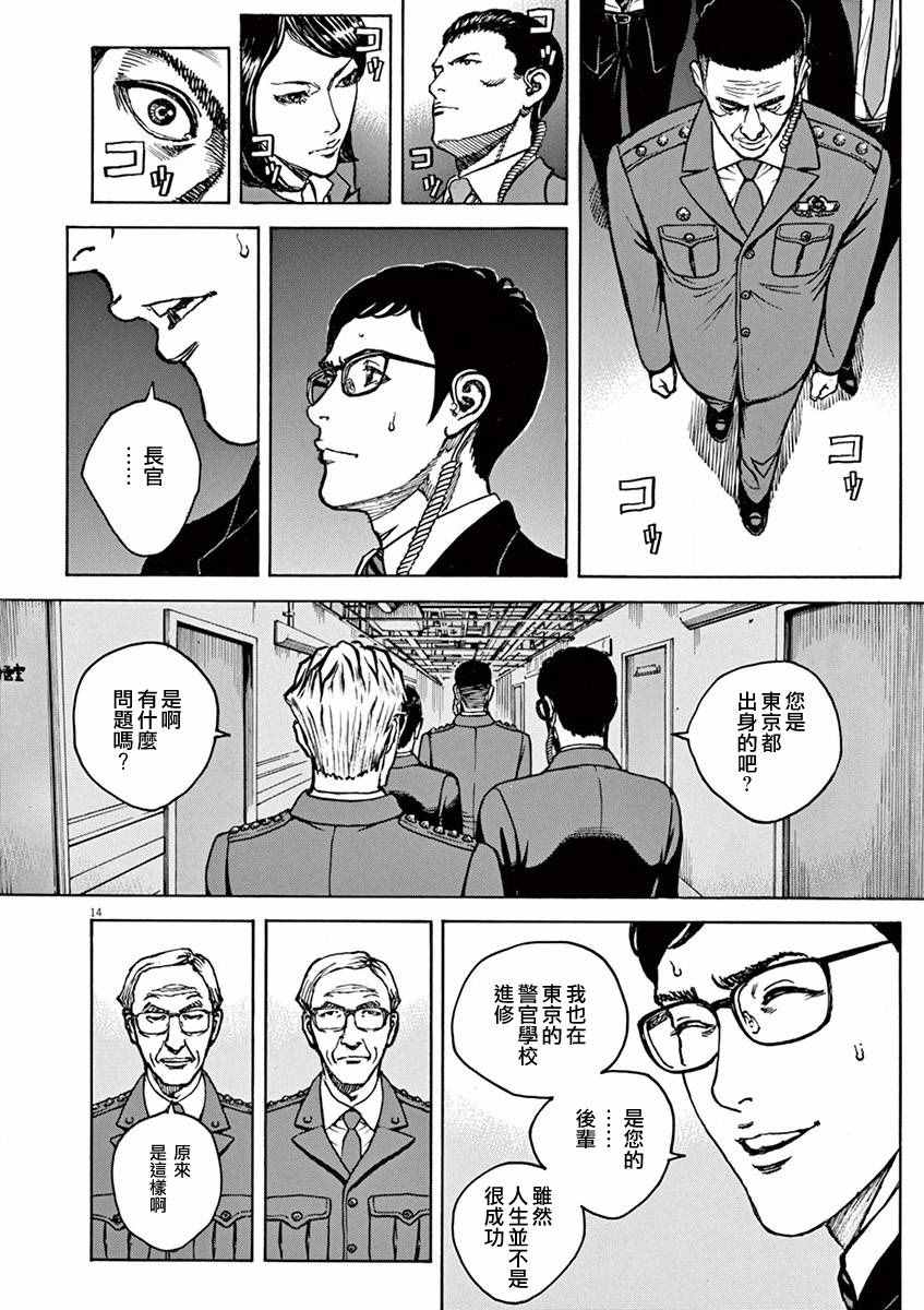 《火线上的波照间》漫画 079话