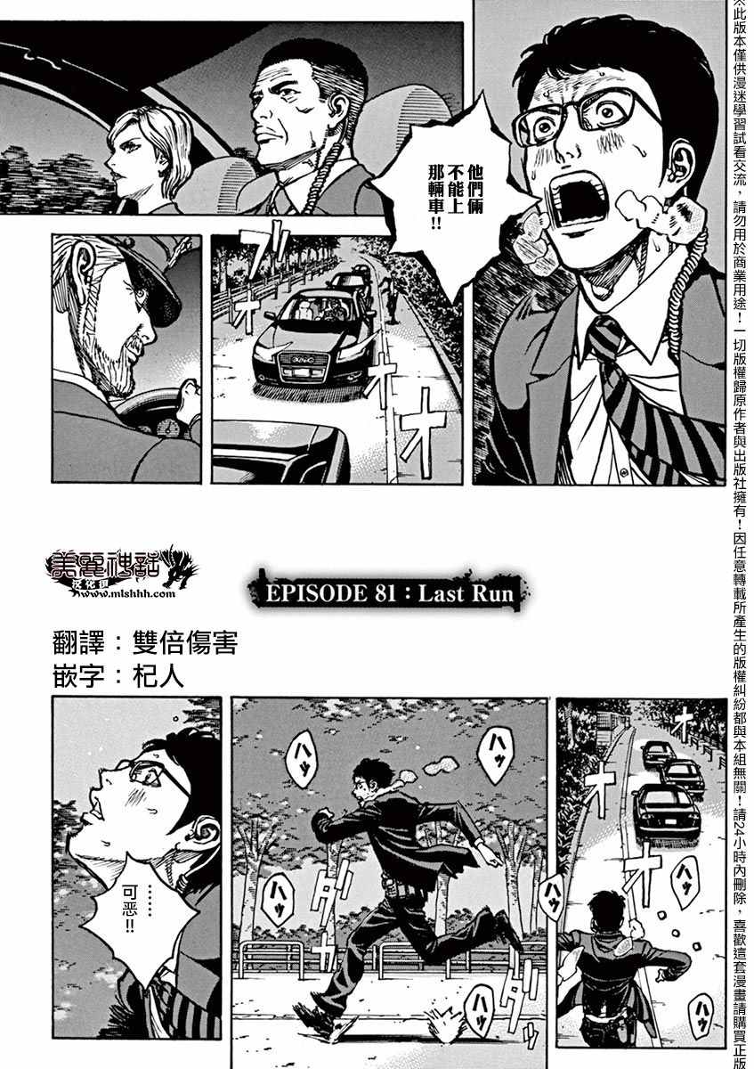 《火线上的波照间》漫画 081话