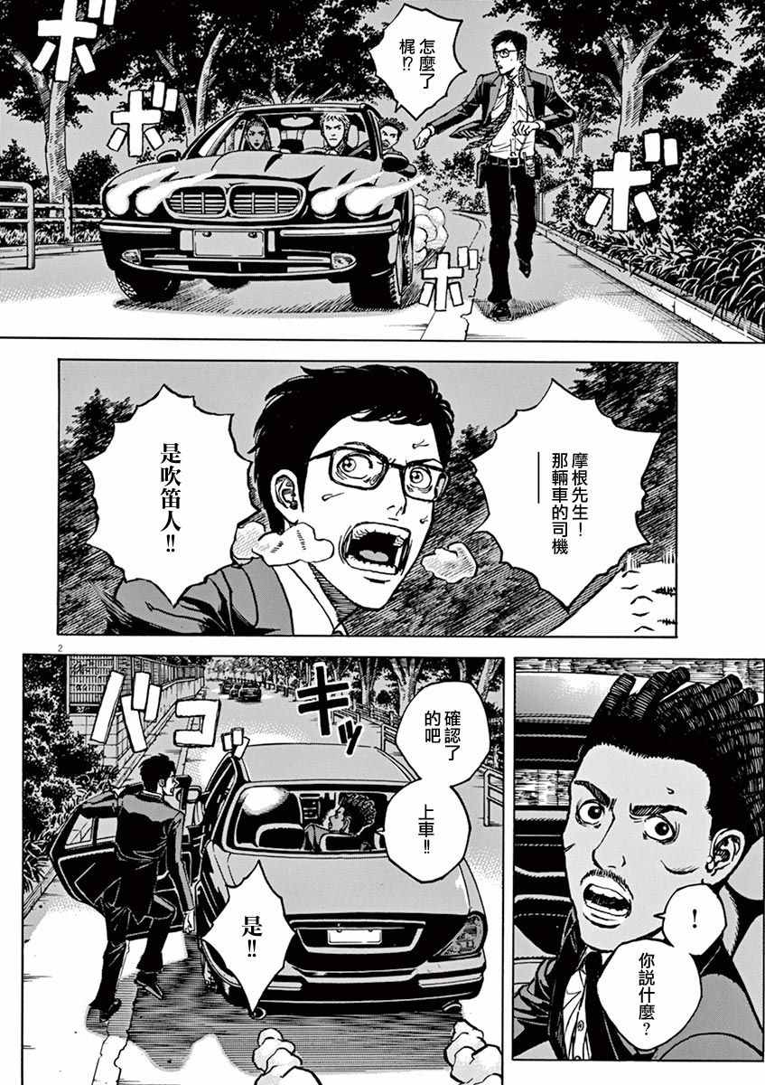 《火线上的波照间》漫画 081话