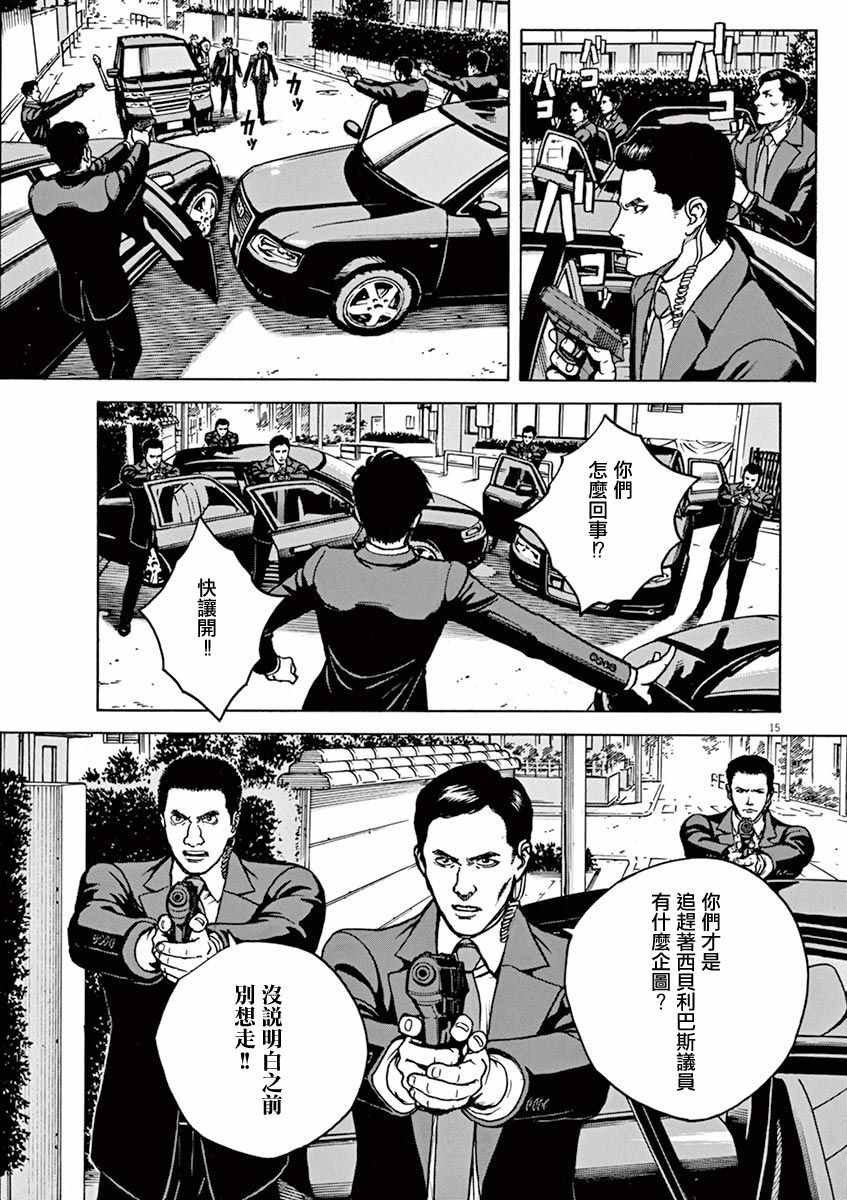 《火线上的波照间》漫画 081话