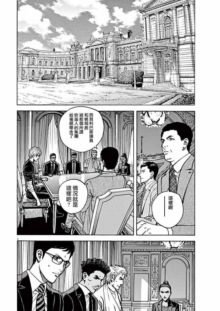 《火线上的波照间》漫画 082话