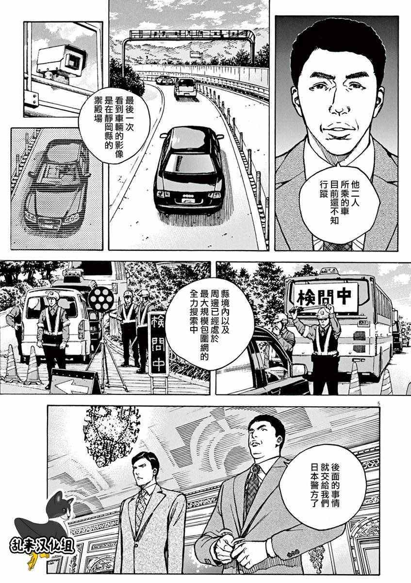 《火线上的波照间》漫画 082话