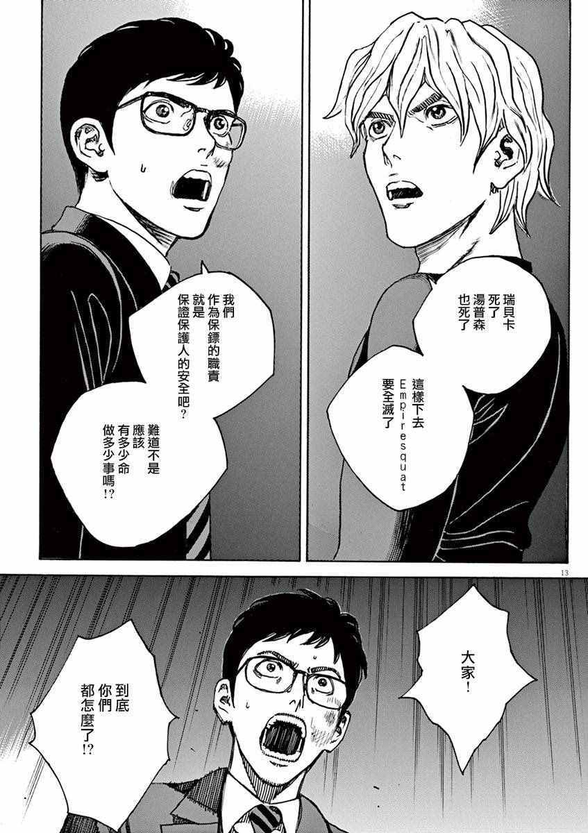 《火线上的波照间》漫画 082话