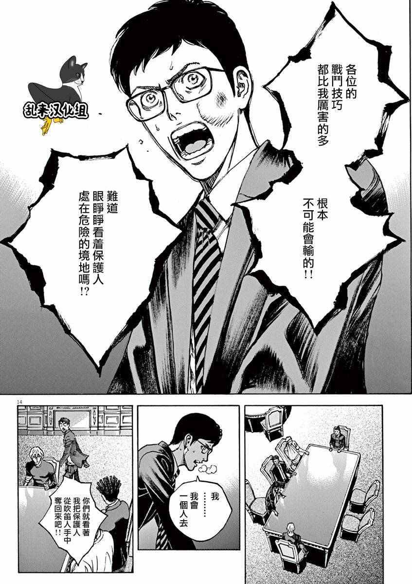 《火线上的波照间》漫画 082话