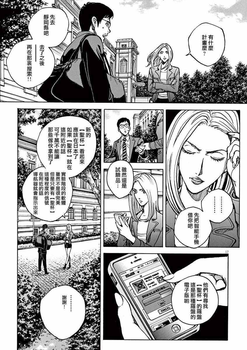 《火线上的波照间》漫画 082话