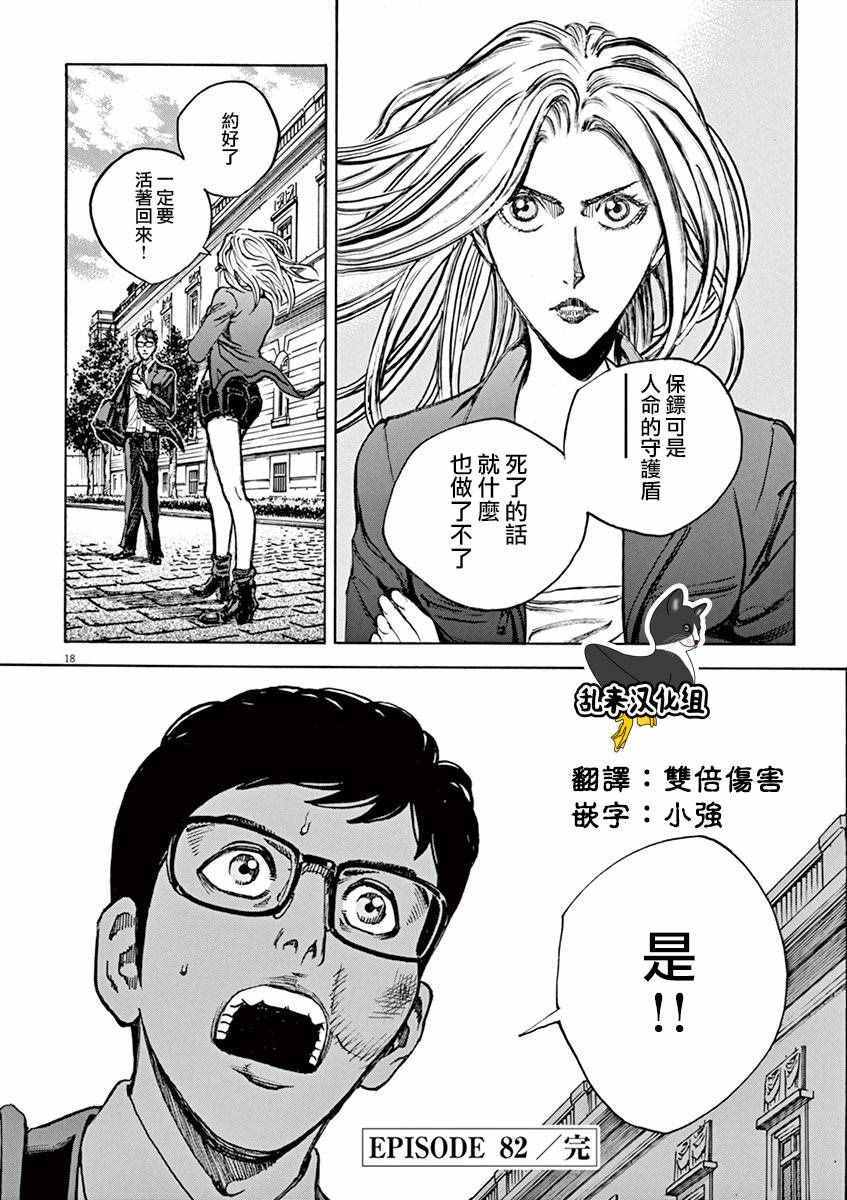 《火线上的波照间》漫画 082话