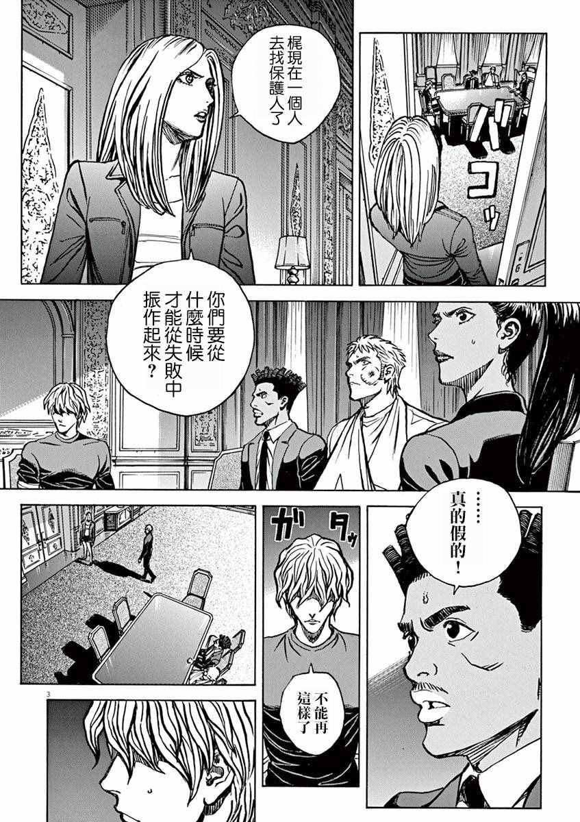 《火线上的波照间》漫画 083话