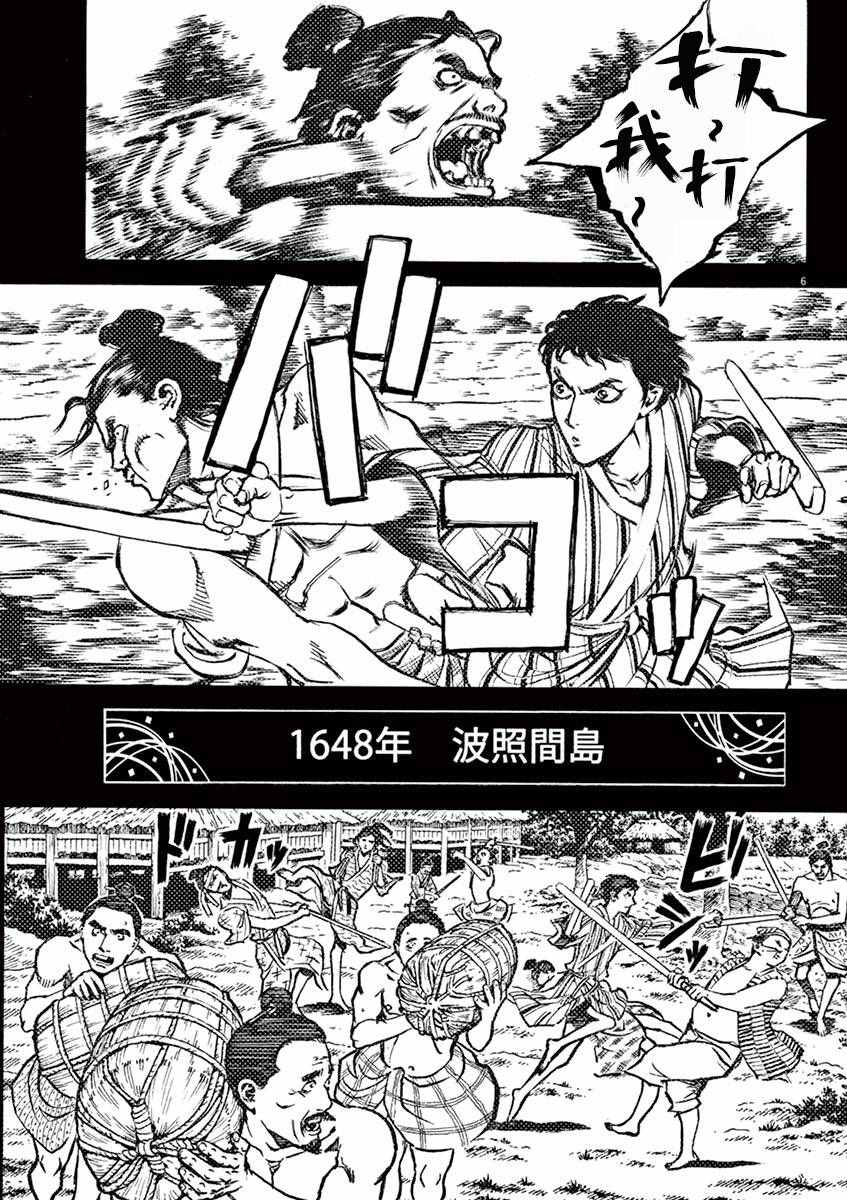 《火线上的波照间》漫画 083话