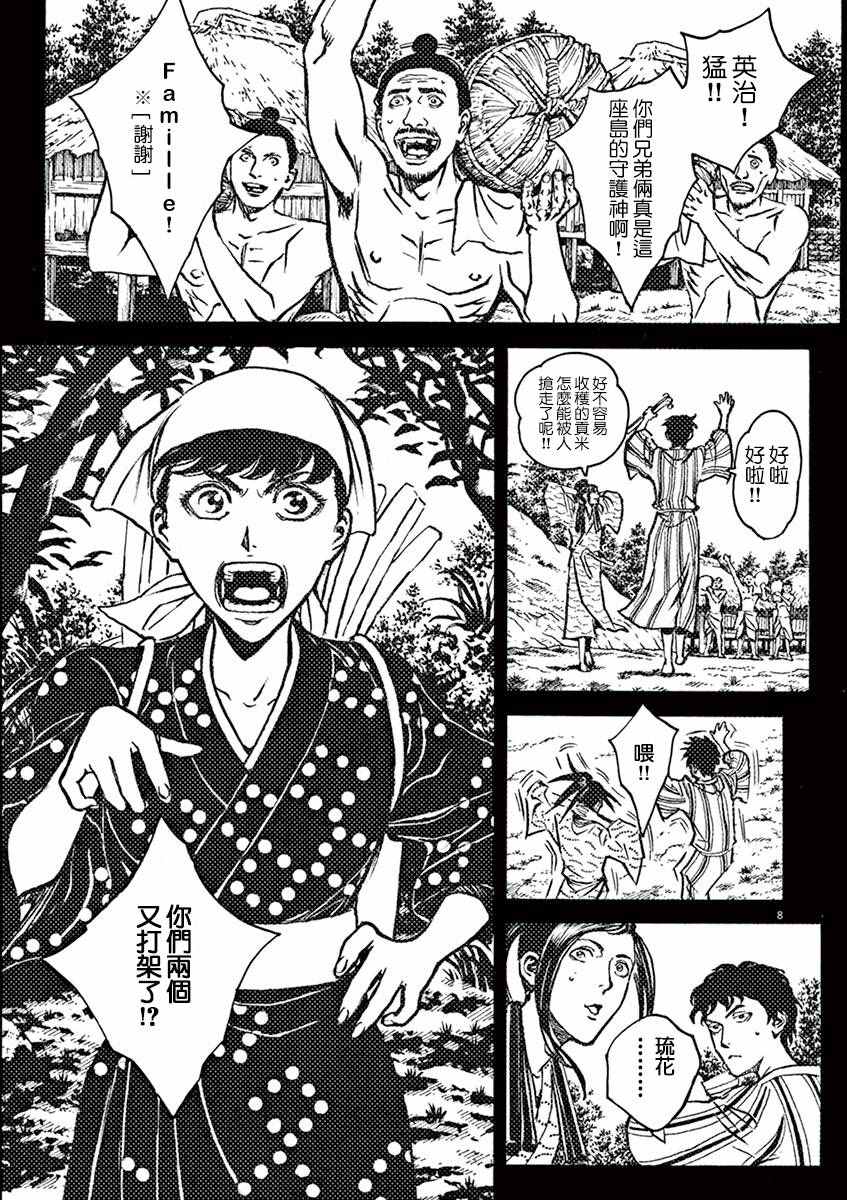 《火线上的波照间》漫画 083话