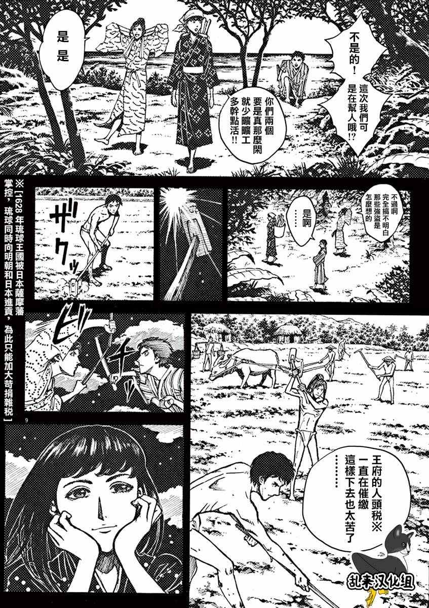 《火线上的波照间》漫画 083话