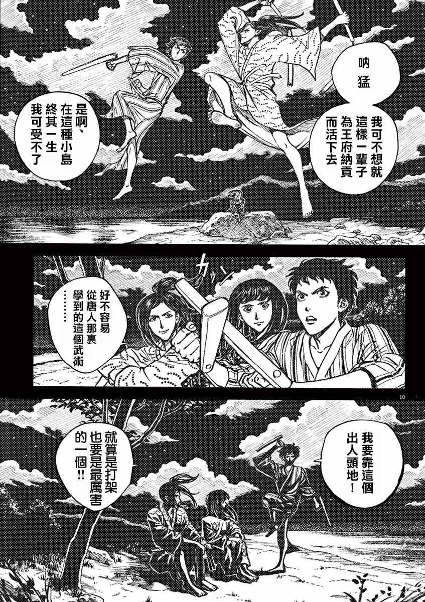 《火线上的波照间》漫画 083话