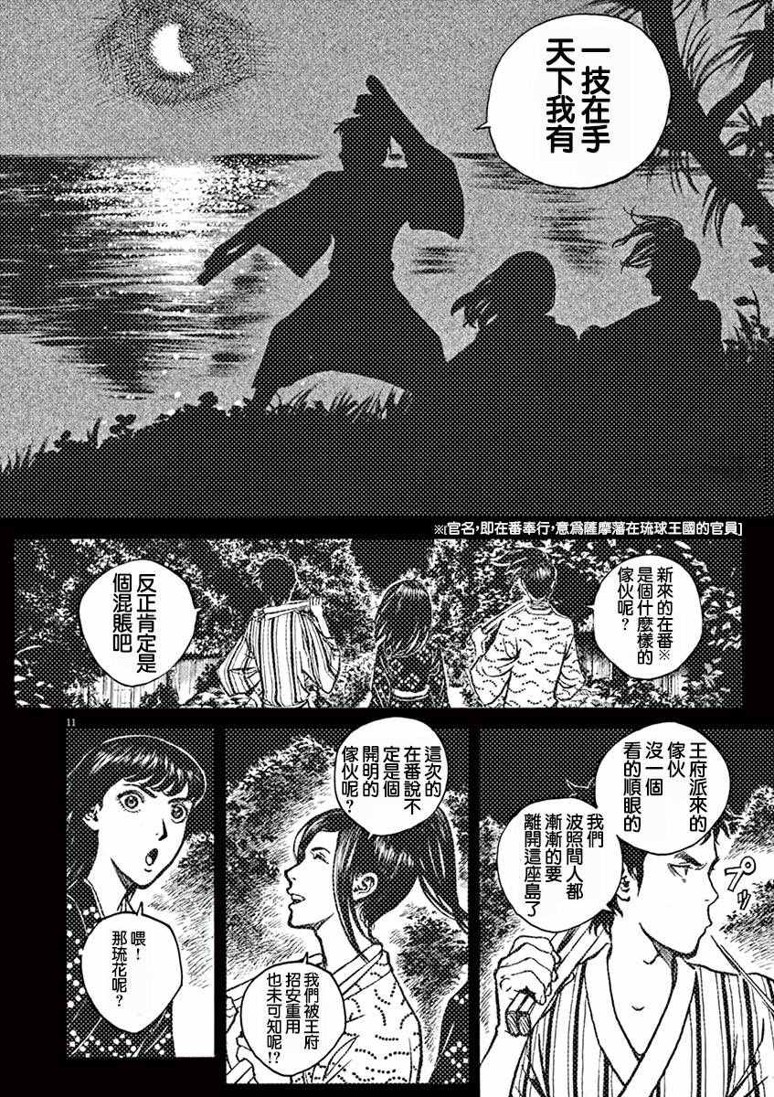 《火线上的波照间》漫画 083话