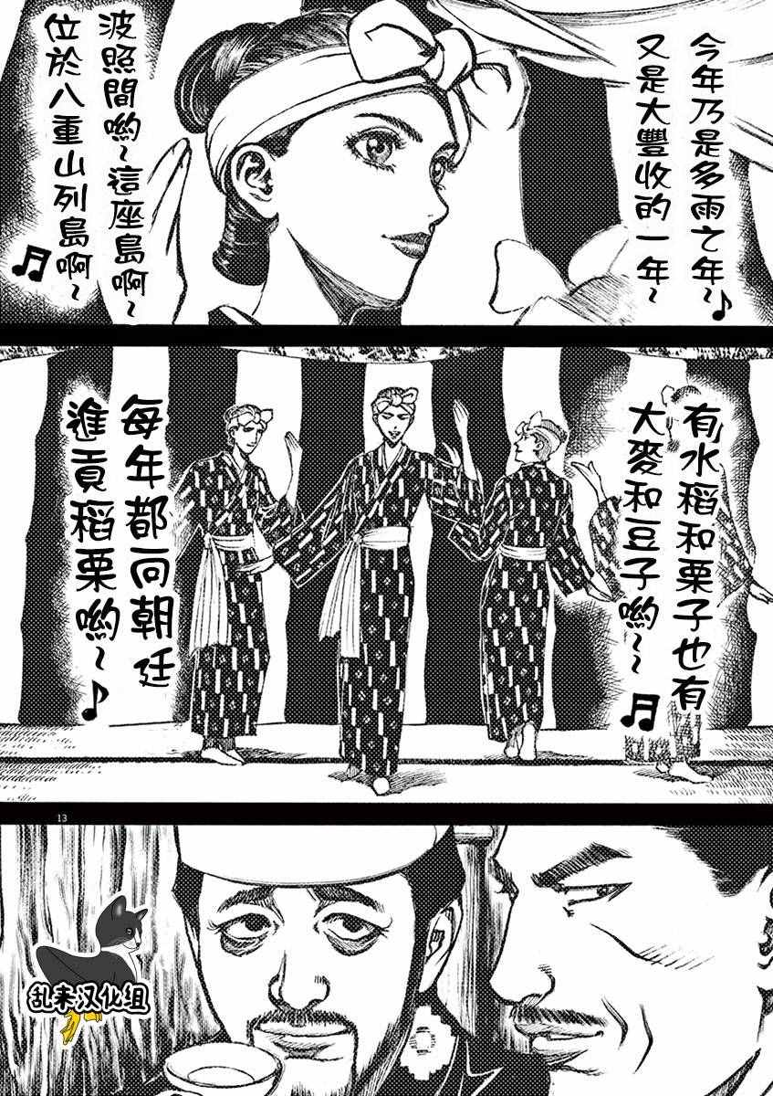 《火线上的波照间》漫画 083话