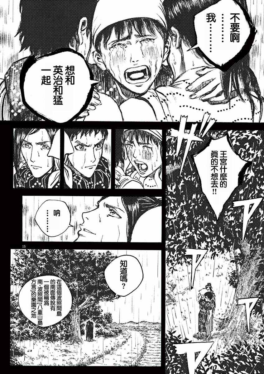 《火线上的波照间》漫画 083话