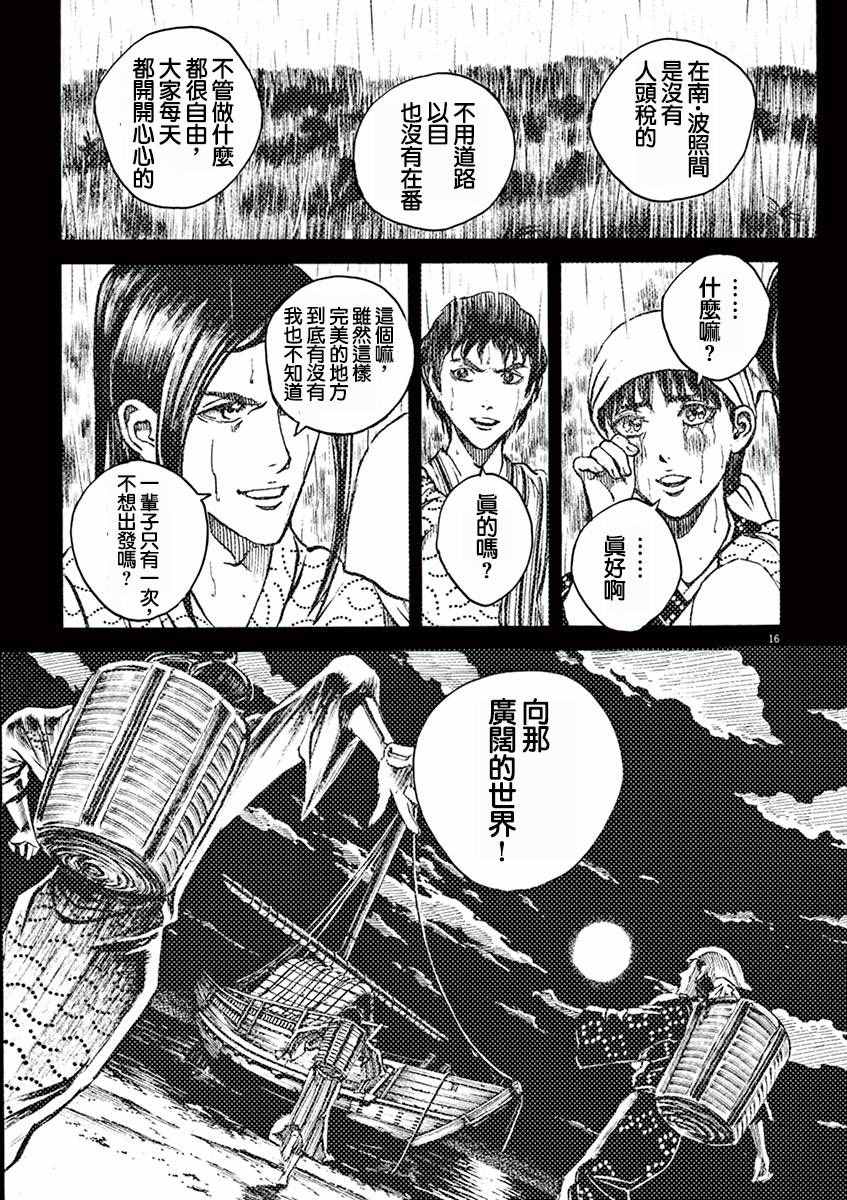 《火线上的波照间》漫画 083话