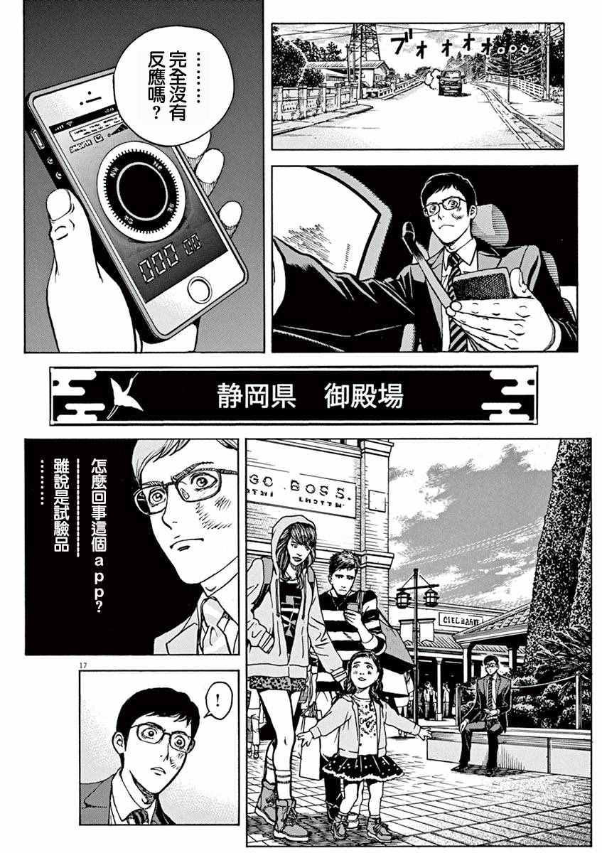 《火线上的波照间》漫画 083话