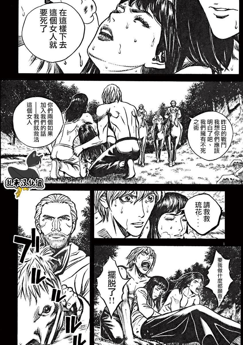 《火线上的波照间》漫画 085话