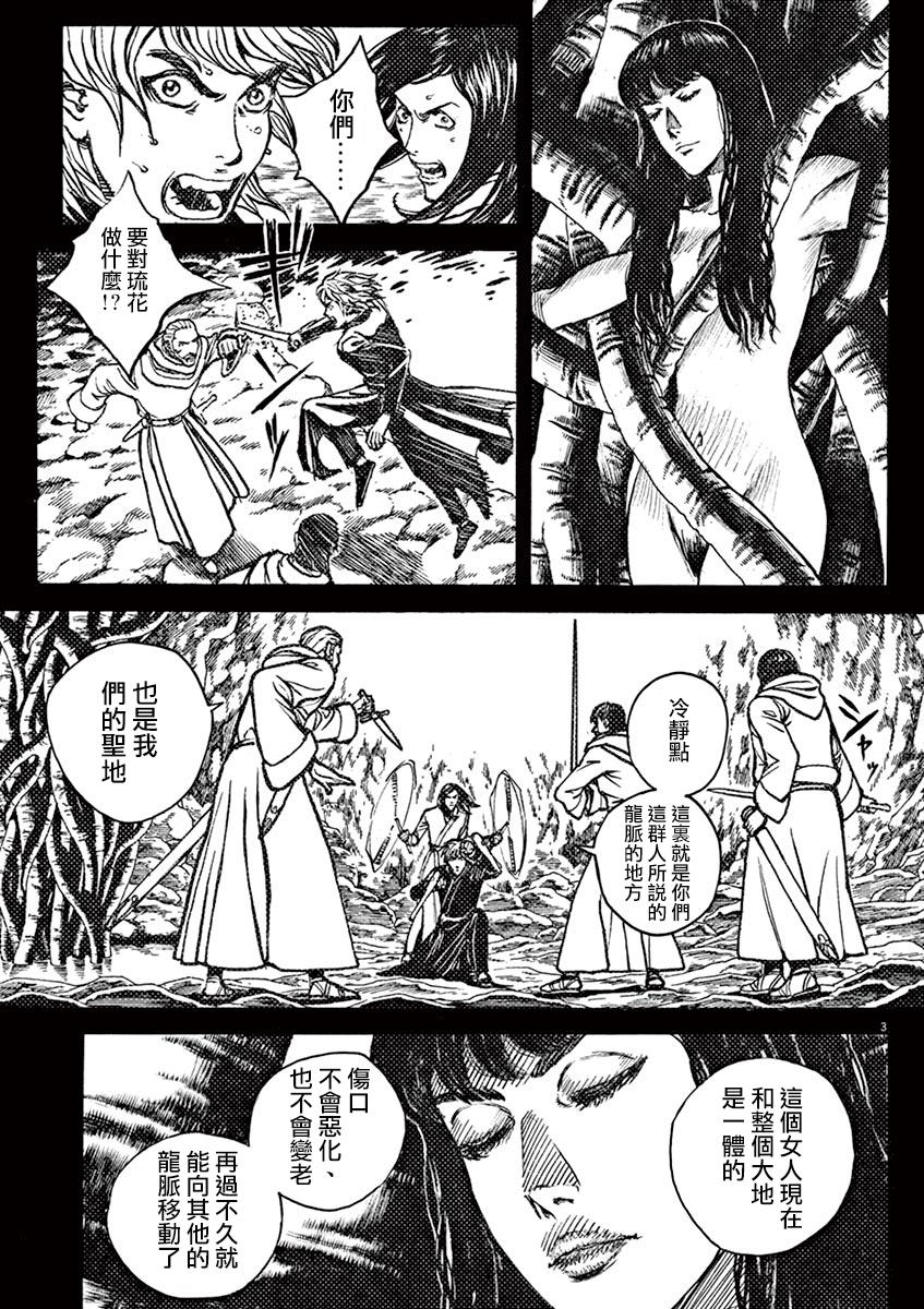 《火线上的波照间》漫画 085话