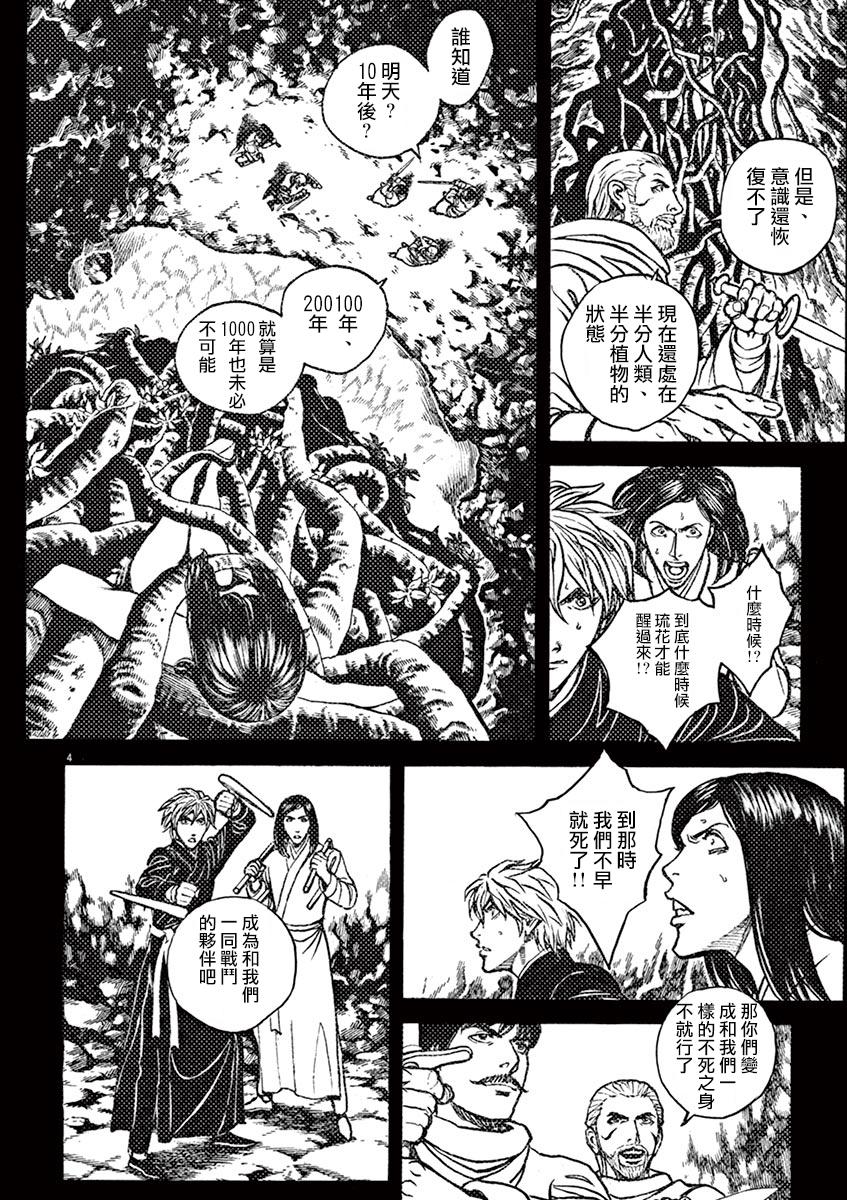 《火线上的波照间》漫画 085话