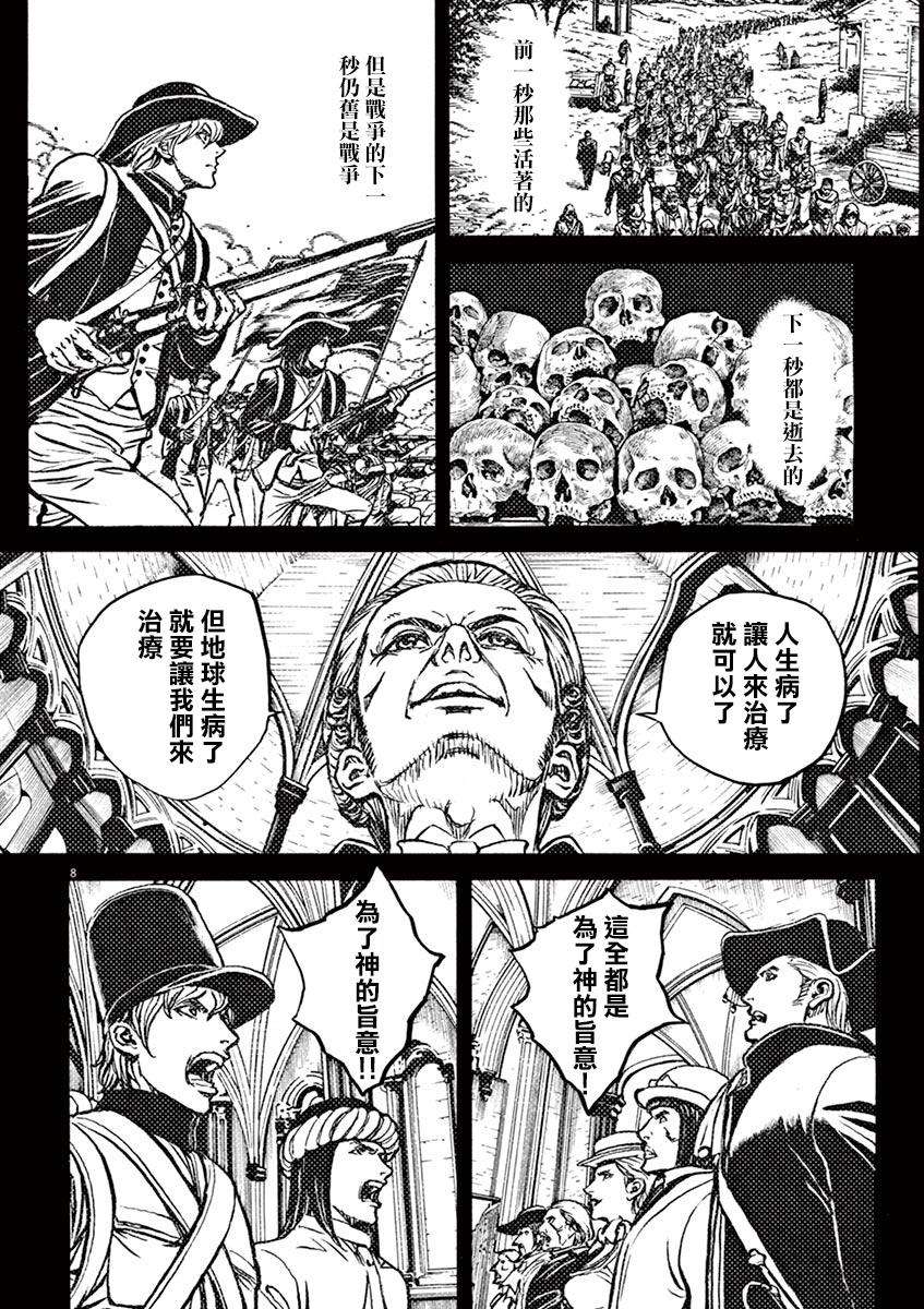 《火线上的波照间》漫画 085话