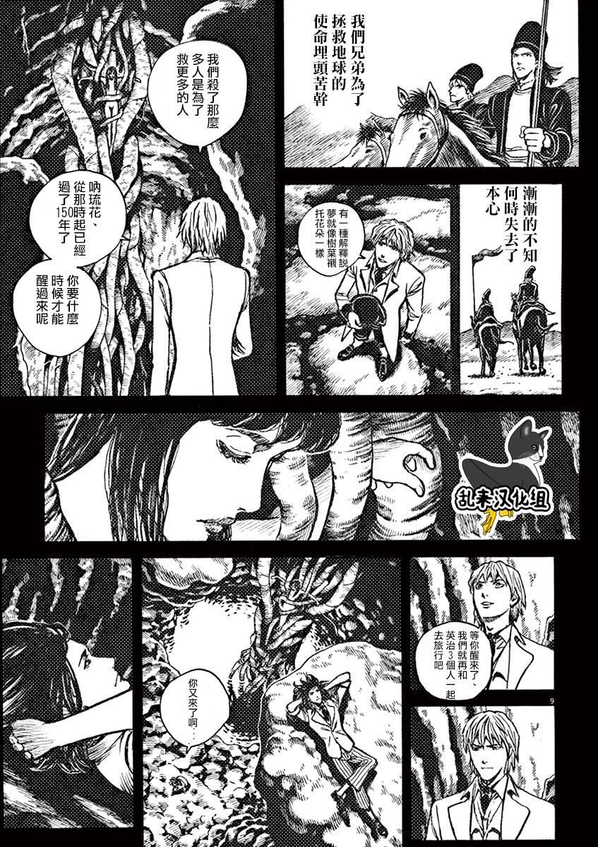 《火线上的波照间》漫画 085话