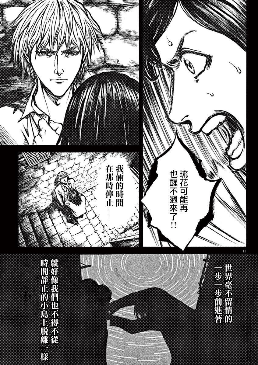 《火线上的波照间》漫画 085话