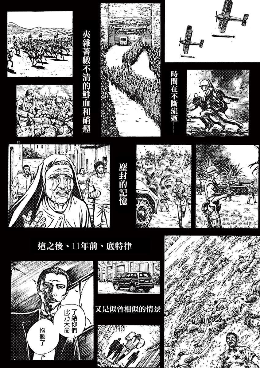 《火线上的波照间》漫画 085话