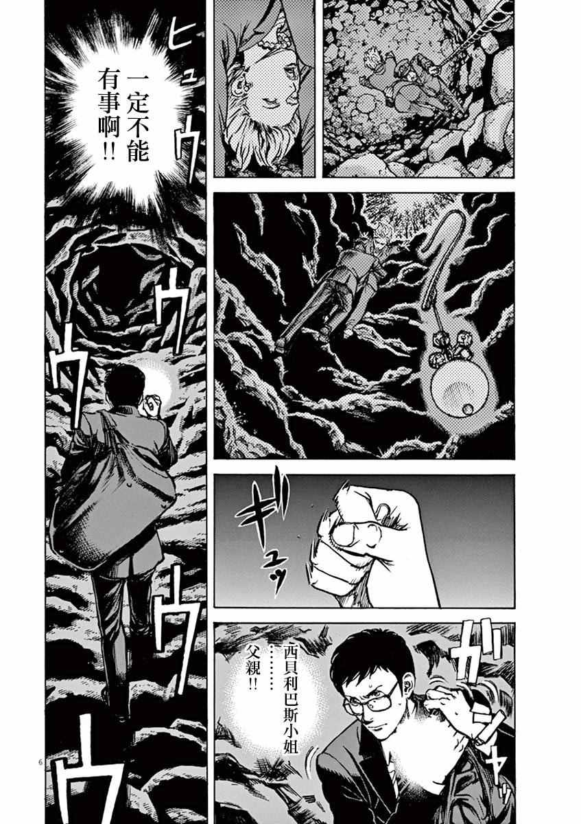 《火线上的波照间》漫画 086话