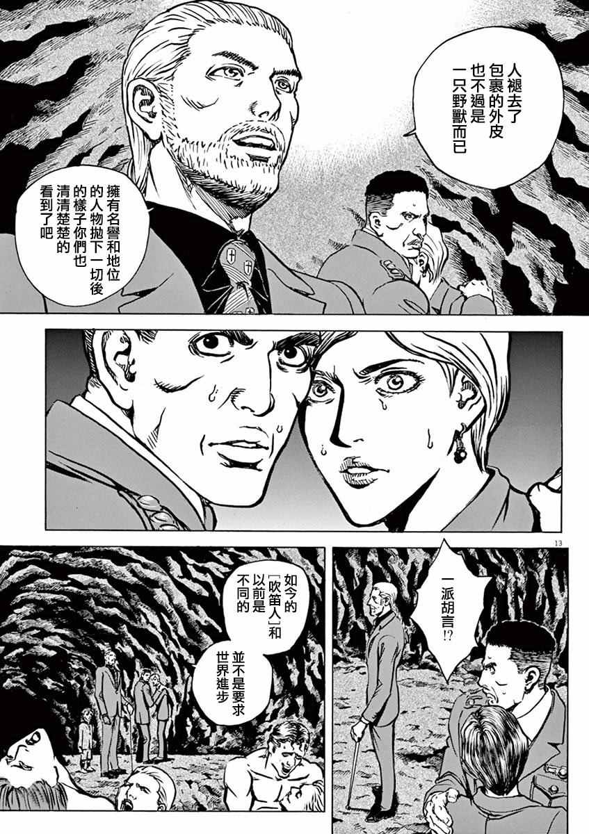 《火线上的波照间》漫画 086话