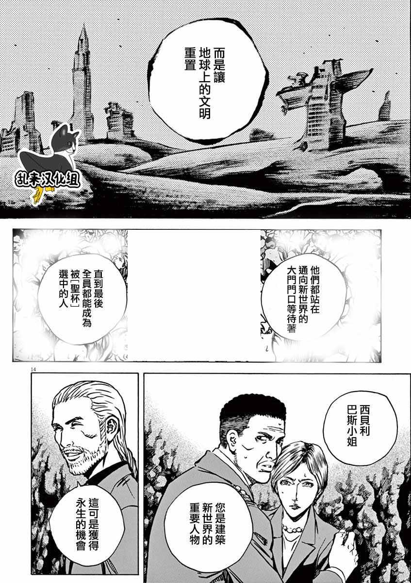 《火线上的波照间》漫画 086话