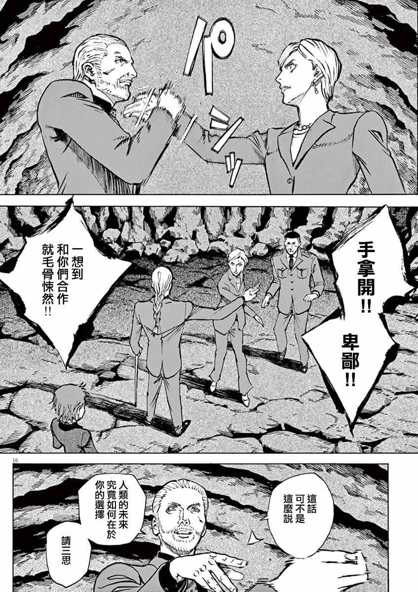 《火线上的波照间》漫画 086话