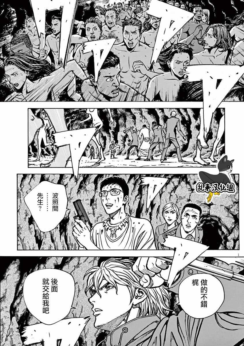 《火线上的波照间》漫画 088话