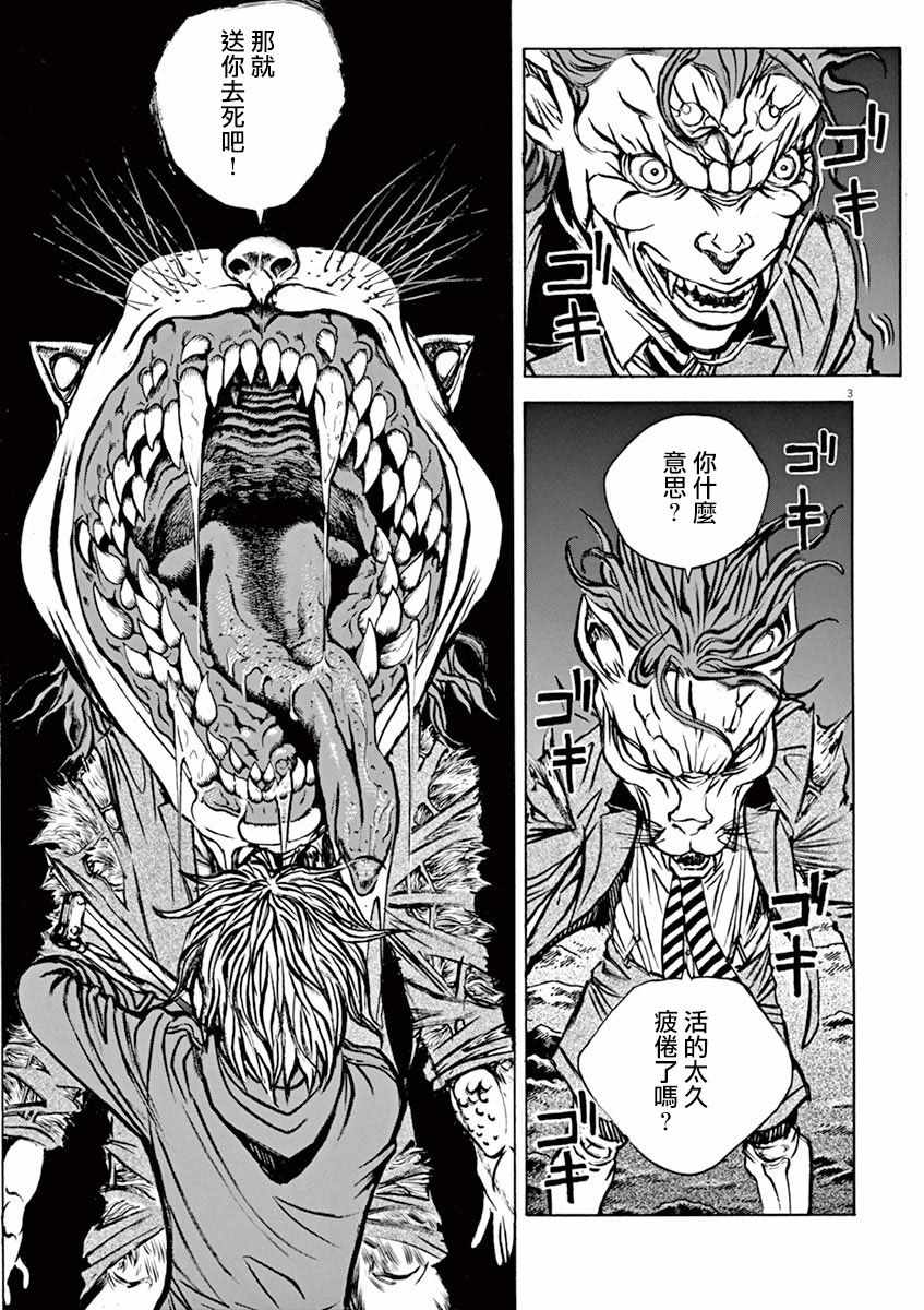 《火线上的波照间》漫画 088话