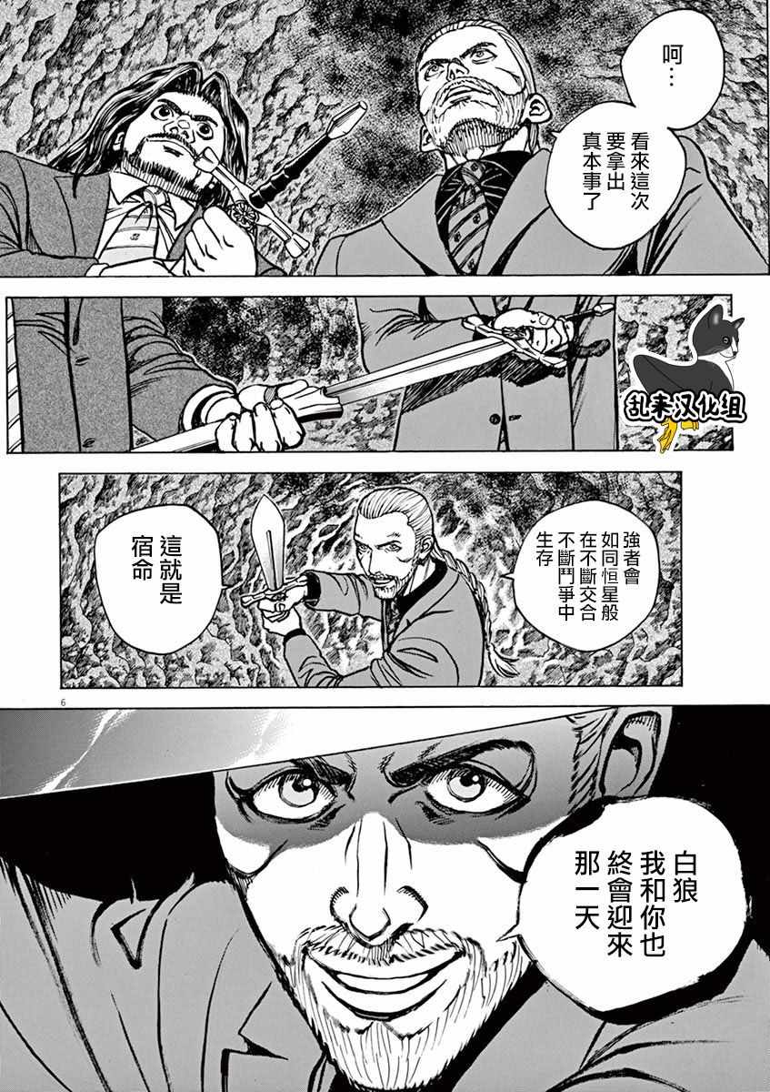 《火线上的波照间》漫画 088话