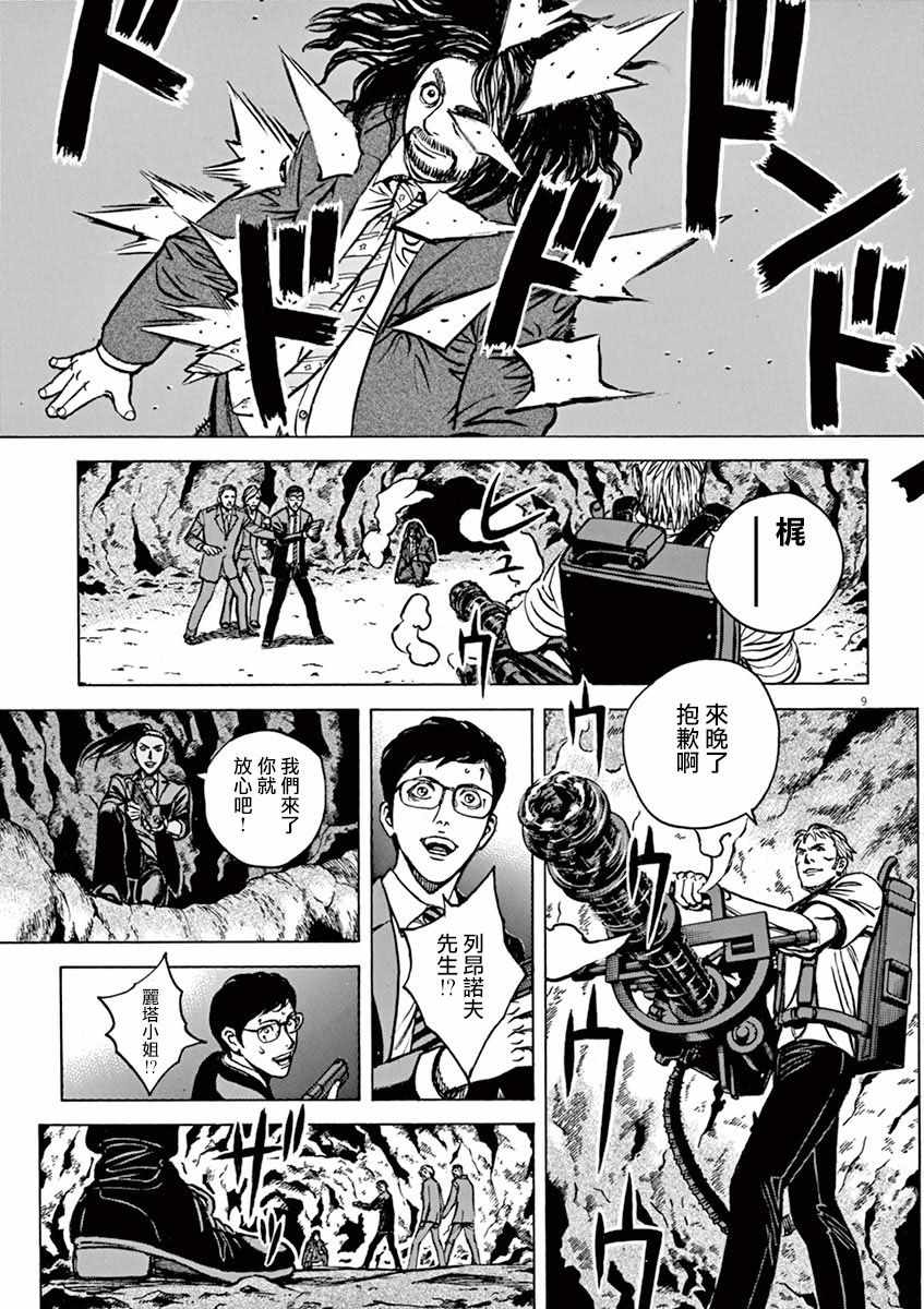 《火线上的波照间》漫画 088话