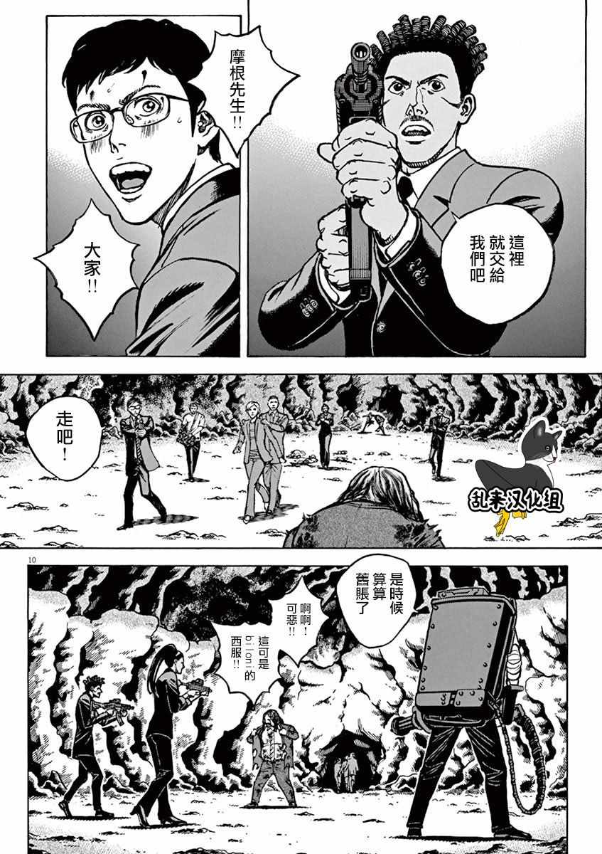 《火线上的波照间》漫画 088话