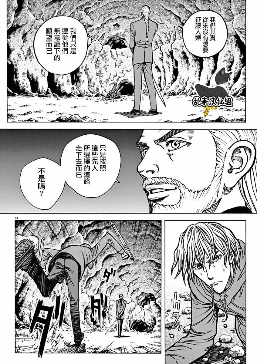 《火线上的波照间》漫画 088话