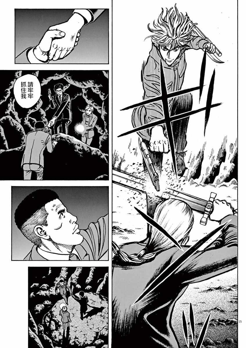 《火线上的波照间》漫画 088话