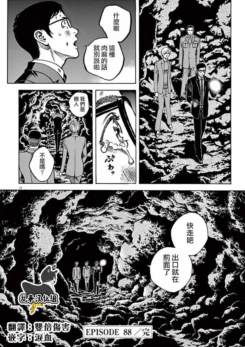 《火线上的波照间》漫画 088话