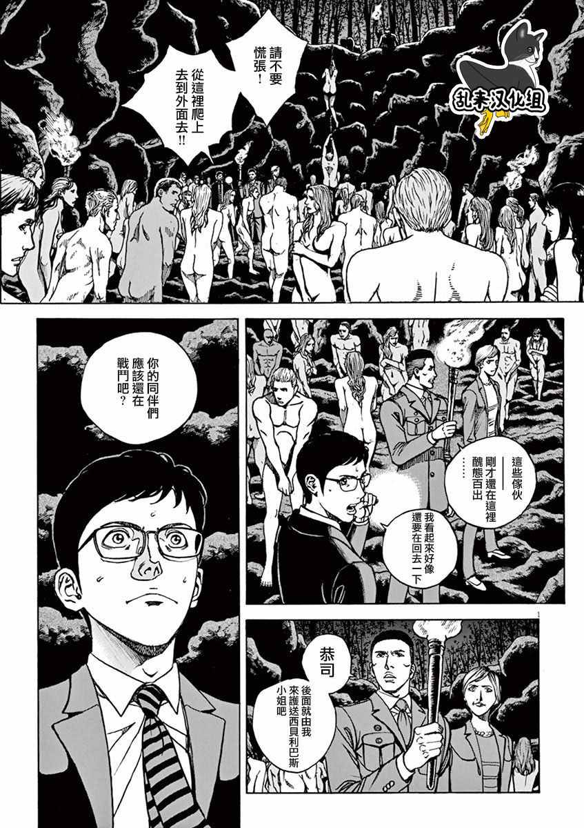 《火线上的波照间》漫画 089话