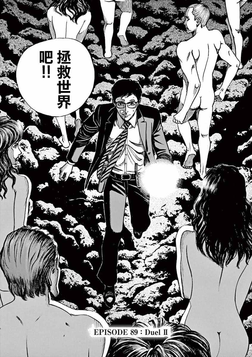 《火线上的波照间》漫画 089话