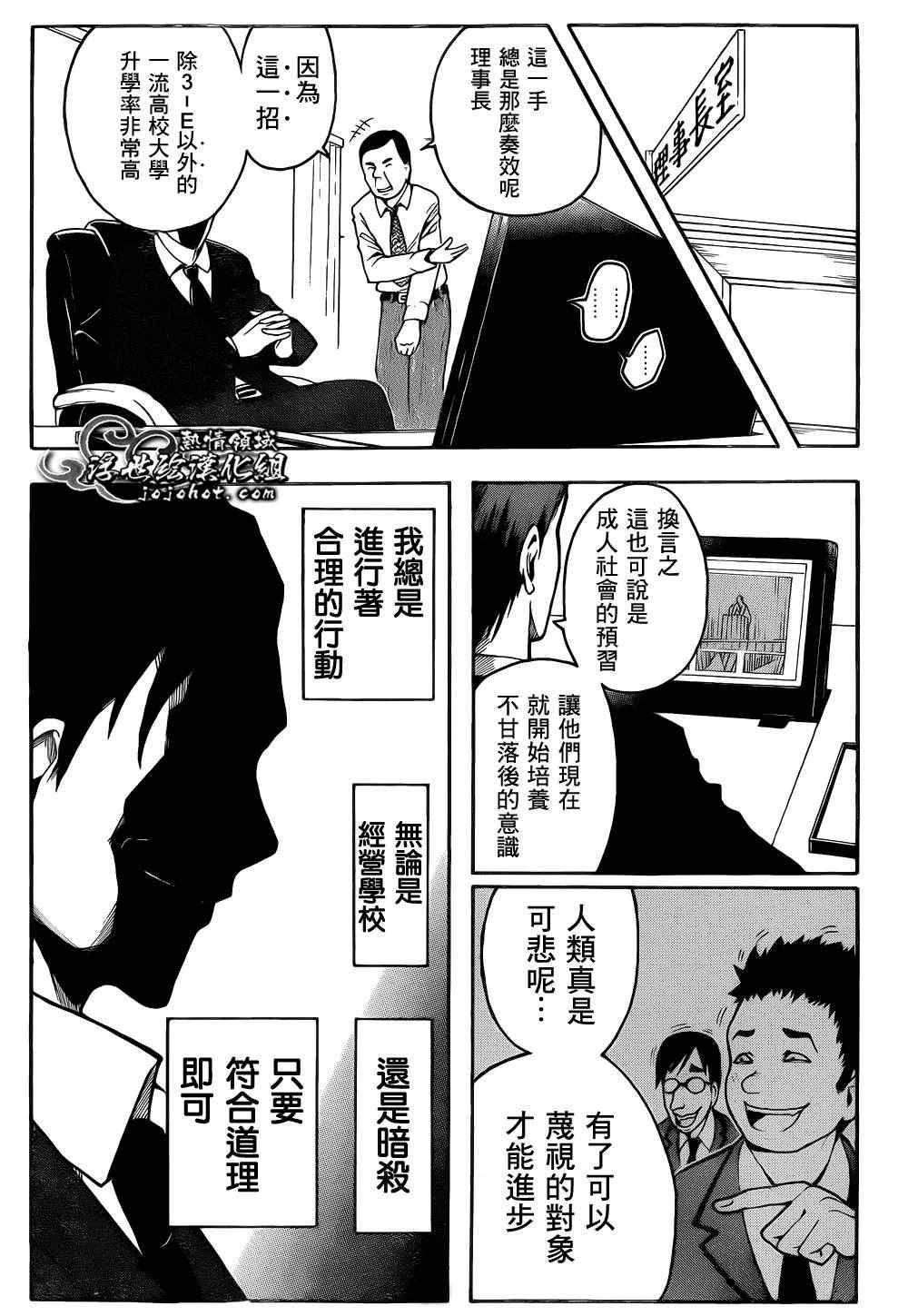 《暗杀教室》漫画 011集
