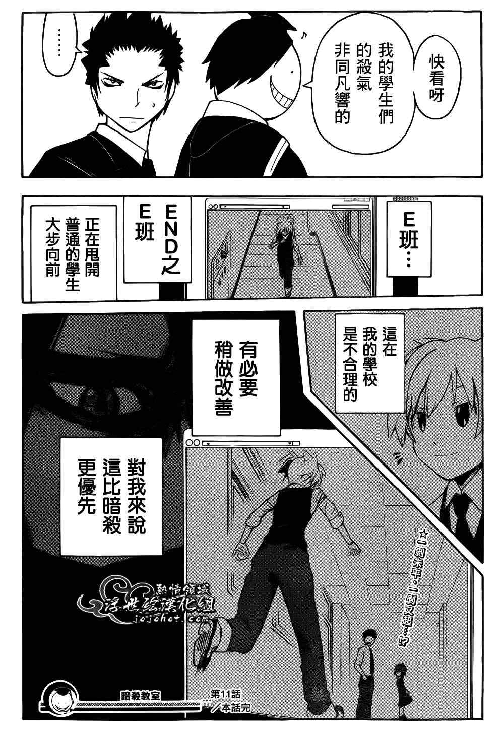 《暗杀教室》漫画 011集