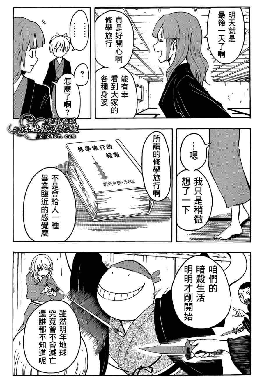 《暗杀教室》漫画 019集